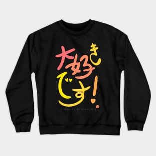 Daisuki Desu - I really like you a lot! Crewneck Sweatshirt